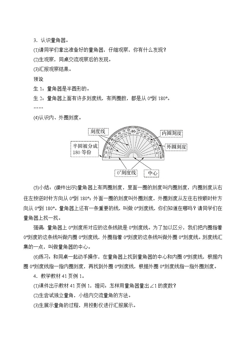 【同步教案】人教版数学四年级上册--3.3《角的度量》教案(含反思)第3页