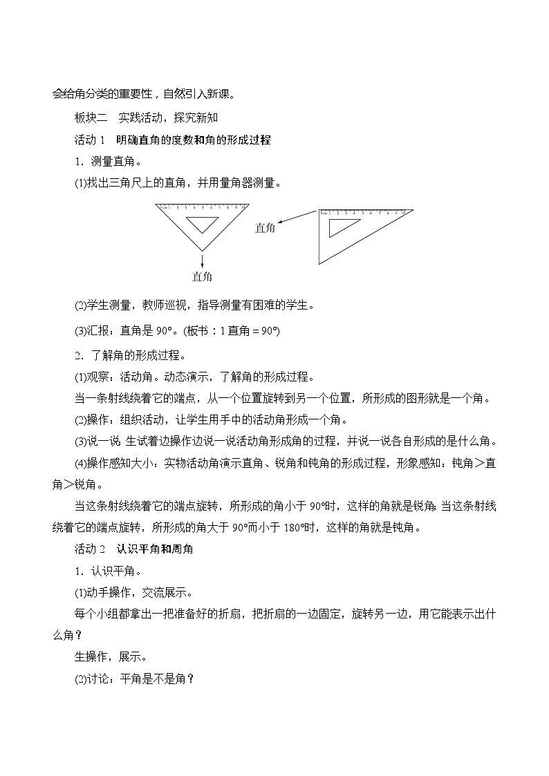 【同步教案】人教版数学四年级上册--3.4《角的分类》教案(含反思)02