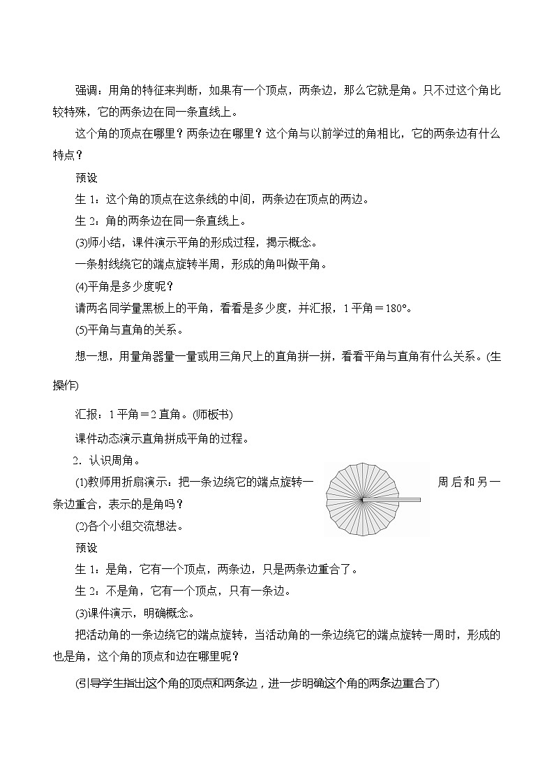 【同步教案】人教版数学四年级上册--3.4《角的分类》教案(含反思)03