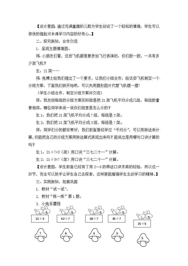 【同步教案】冀教版数学二年级上册-第七单元-第八课时：用7的乘法口诀求商 教案02