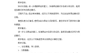 冀教版二年级上册认识乘法优秀第二课时教案