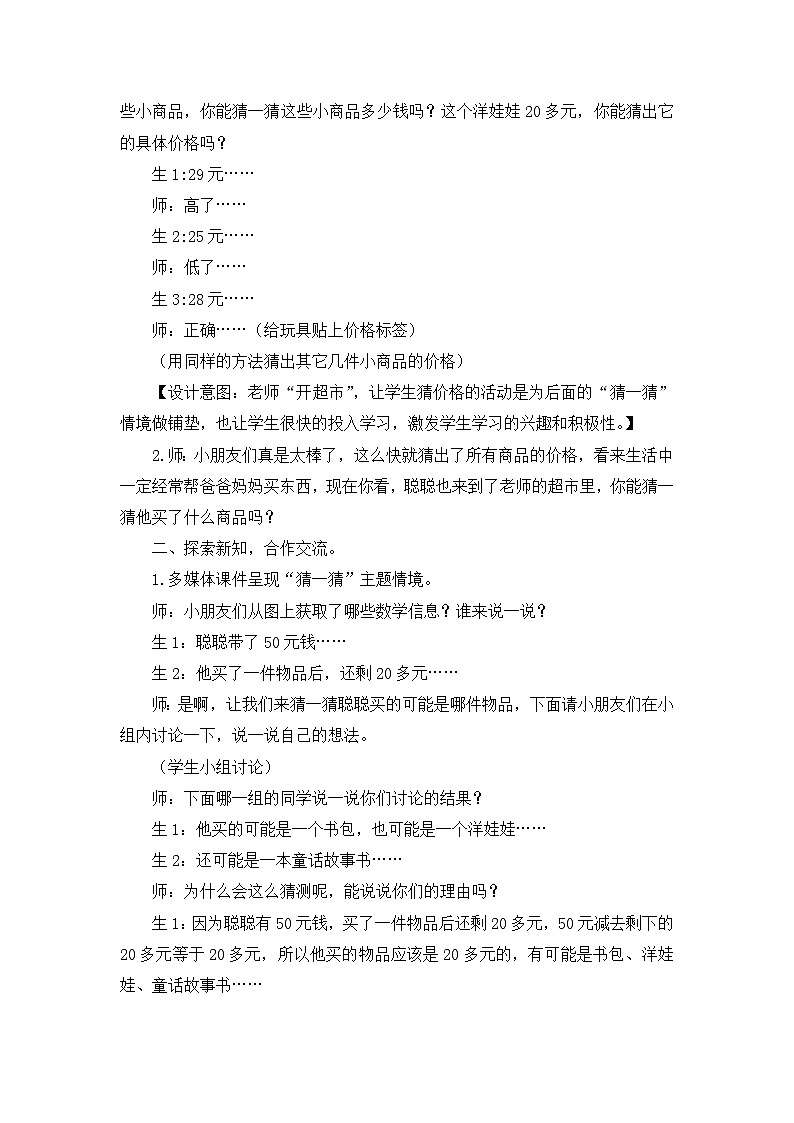 【同步教案】冀教版数学二年级上册-第二单元-第四课时:加减混合运算的综合练习 教案第2页