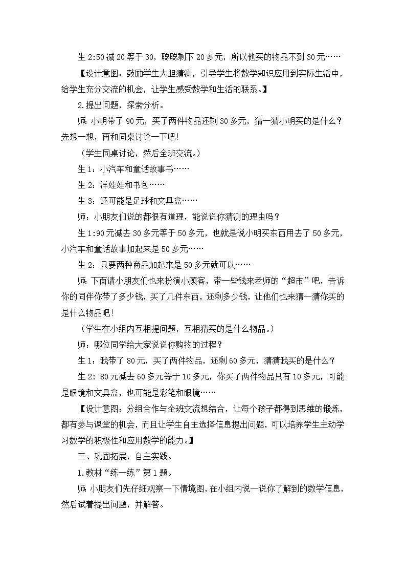 【同步教案】冀教版数学二年级上册-第二单元-第四课时:加减混合运算的综合练习 教案第3页