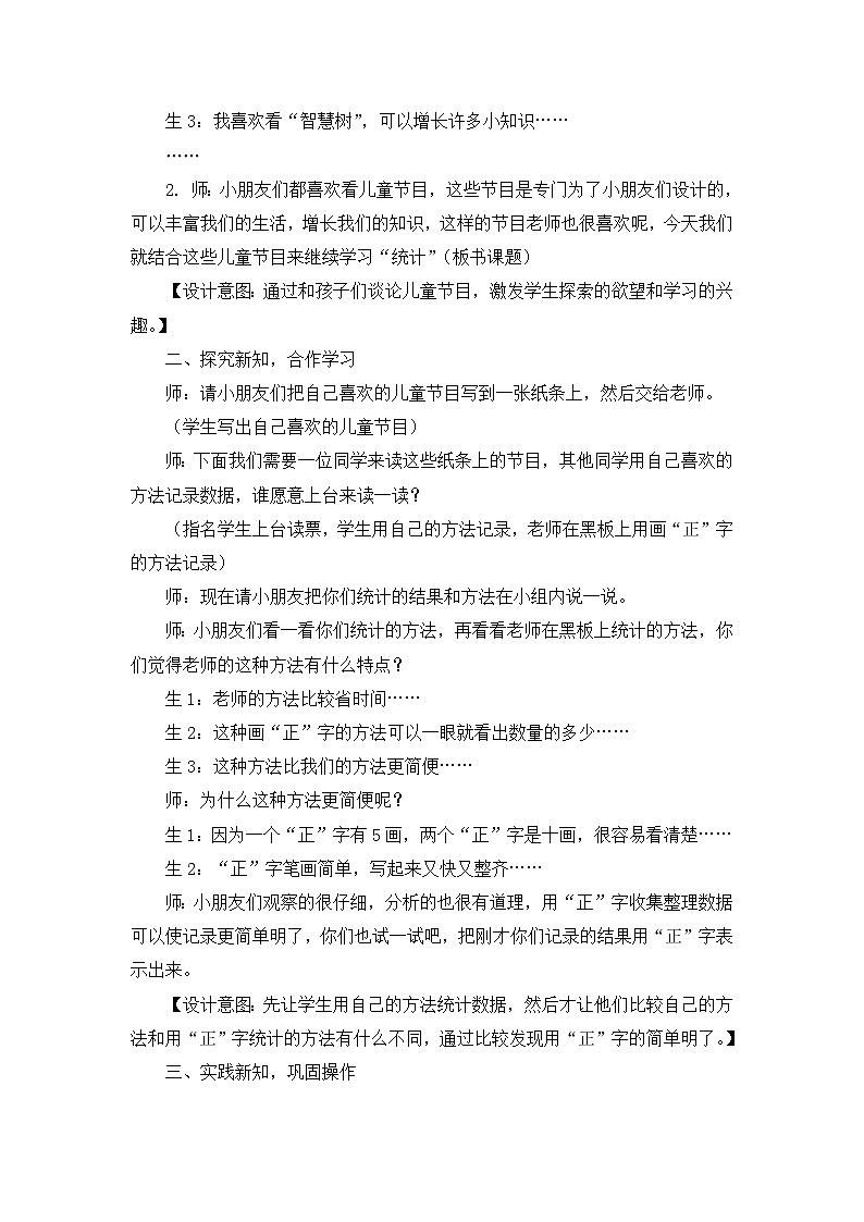 【同步教案】冀教版数学二年级上册-第六单元-第三课时:统计(3) 教案02