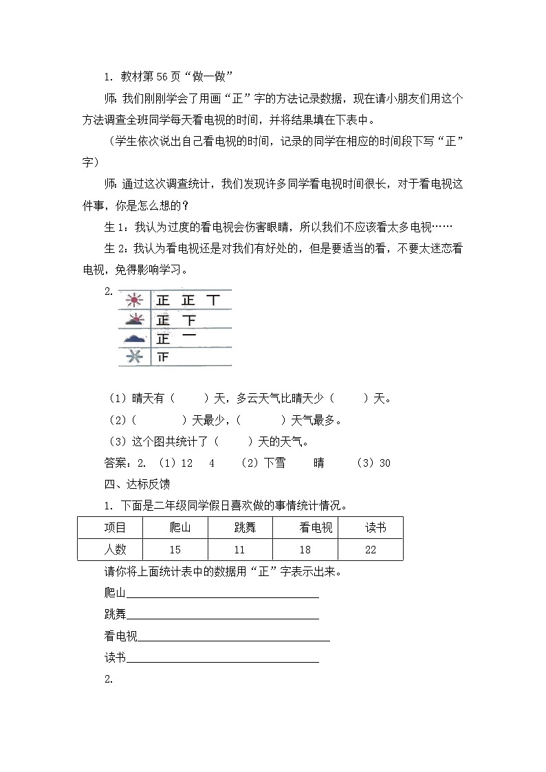 【同步教案】冀教版数学二年级上册-第六单元-第三课时:统计(3) 教案03
