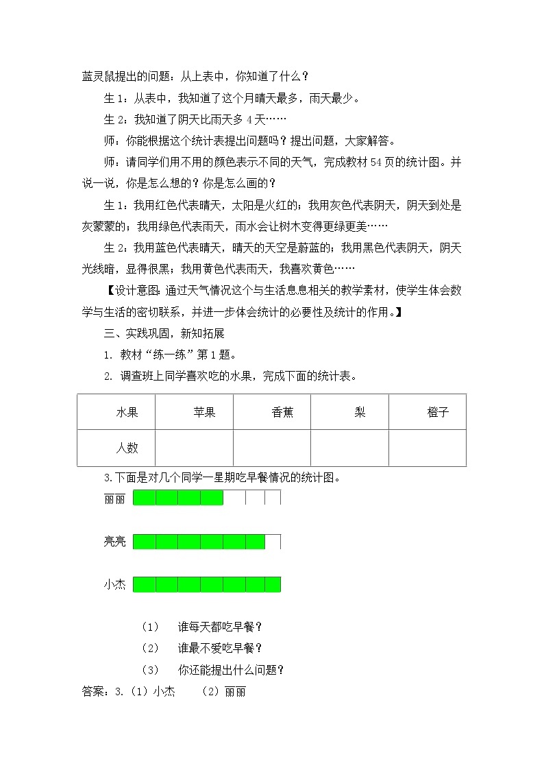 【同步教案】冀教版数学二年级上册-第六单元-第二课时：统计（2） 教案03