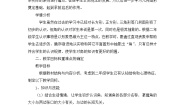 小学数学冀教版二年级上册认识角获奖第一课时教案