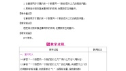 小学数学冀教版六年级上册1.一般应用问题精品第1课时表格教案