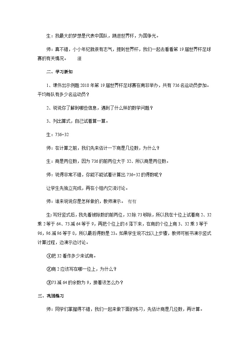【同步教案】冀教版数学四年级上册--第二单元第6课时 教案第2页