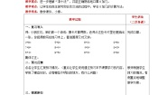 北师大版一年级上册有几棵树优质课表格教案