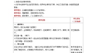 小学数学北师大版一年级上册快乐的家园精品表格教案