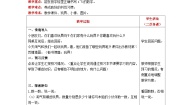 小学数学北师大版一年级上册玩具一等奖表格教案