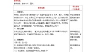 北师大版一年级上册文具优秀表格教案