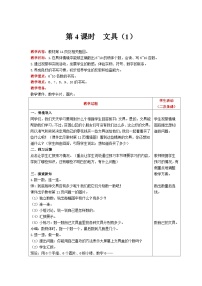 北师大版一年级上册文具优秀表格教案