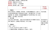 小学数学快乐的午餐精品表格教案