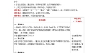 小学数学北师大版一年级上册过生日精品表格教案设计