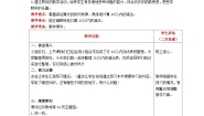 小学数学北师大版一年级上册做个减法表优秀表格教案设计