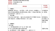 小学北师大版还剩下多少精品表格教案设计