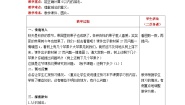 北师大版一年级上册三 加与减（一）还剩下多少一等奖表格教案