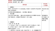 小学数学北师大版一年级上册猜数游戏优秀表格教学设计及反思