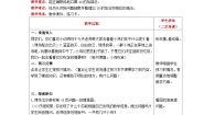 小学数学北师大版一年级上册三 加与减（一）小鸡吃食优秀表格教案