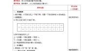 北师大版一年级上册小鸡吃食优秀表格教学设计及反思