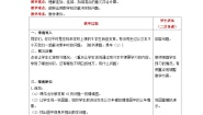 小学数学北师大版一年级上册乘车精品表格教学设计