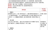 小学数学北师大版一年级上册前后优秀表格教案