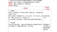 小学数学上下优质表格教案