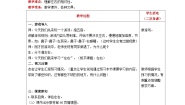 小学数学北师大版一年级上册左右优秀表格教学设计