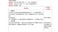 北师大版教室精品表格教学设计及反思
