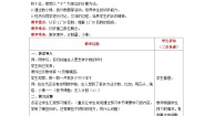 小学数学古人计数优质课表格教案设计