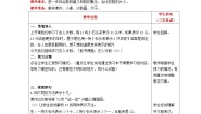 小学数学北师大版一年级上册七 加与减（二）古人计数一等奖表格教学设计