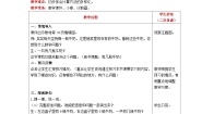 小学数学七 加与减（二）有几瓶牛奶一等奖表格教案及反思