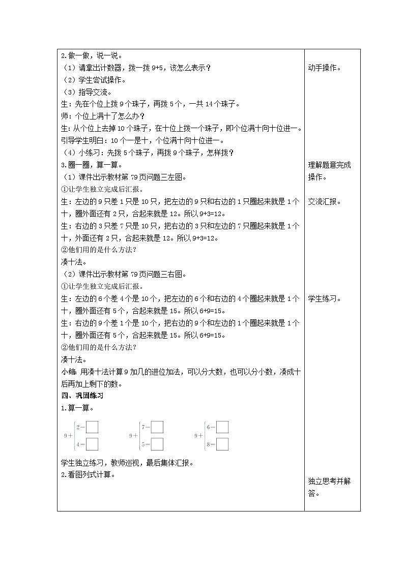 【同步教案】北师大版数学一年级上册--7.3 有几瓶牛奶 教案含反思(表格式)02