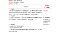 北师大版一年级上册做个加法表精品表格教案