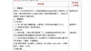 小学数学可爱的校园一等奖表格教案设计