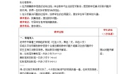 小学数学淘气的校园获奖表格教学设计