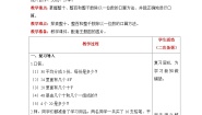小学北师大版四 乘与除3 丰收了精品表格教案