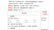 小学1 蚂蚁做操优质表格教学设计