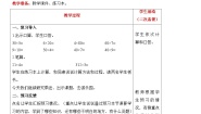 小学数学北师大版三年级上册六 乘法2 去游乐园获奖表格教案