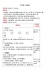 【同步教案】北师大版数学三年级上册--6.2 去游乐园 教案含反思（表格式）