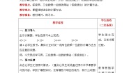 数学三年级上册3 乘火车获奖表格教案