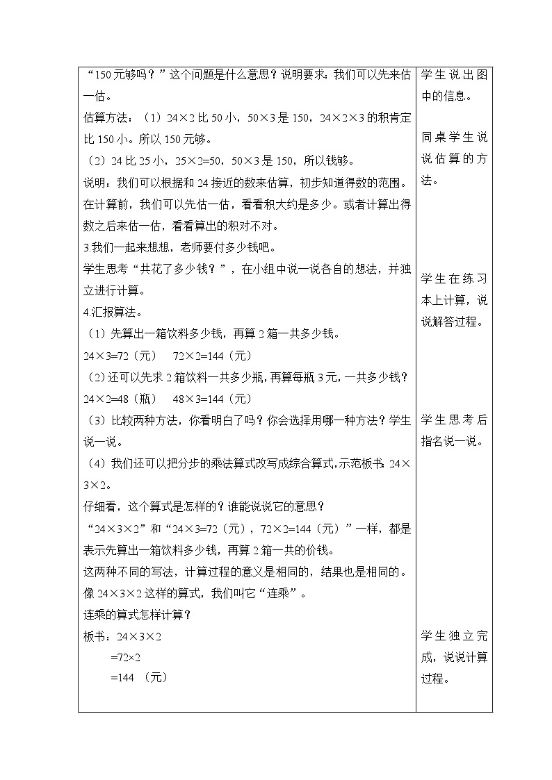【同步教案】北师大版数学三年级上册--6.6 买矿泉水(1) 教案含反思(表格式)第2页
