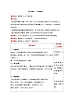 【同步教案】北师大版数学三年级上册--7.2 一天的时间 教案含反思（表格式）