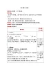 【同步教案】北师大版数学三年级上册--7.3 时间表 教案含反思（表格式）