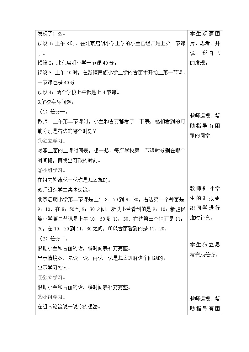 【同步教案】北师大版数学三年级上册--7.3 时间表 教案含反思（表格式）02