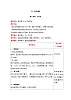 【同步教案】北师大版数学三年级上册--8.1 文具店 教案含反思（表格式）