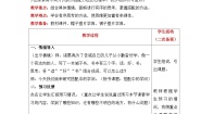 小学数学北师大版三年级上册2 搭配中的学问精品表格教学设计
