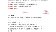 小学数学北师大版三年级上册数学好玩3 时间与数学优质表格教学设计